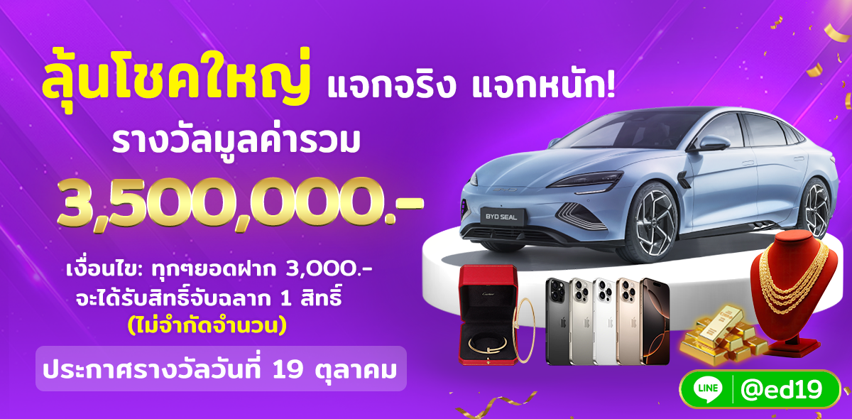 ิจกรรม รายสัปดาห์ลุ้นรับรางวัลใหญ่