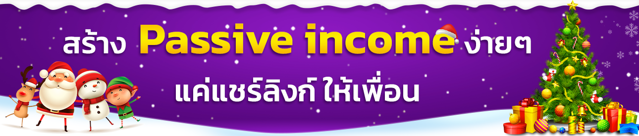 แนะนำเพื่อน รับเครดิตฟรี